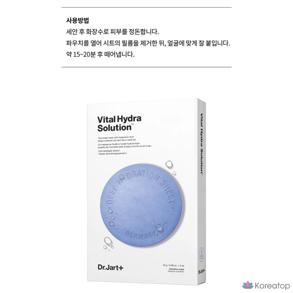 Тканевая маска для лица Dr. Jart+ Dermask Water Jet Vital Hydra Solution, 5 шт.