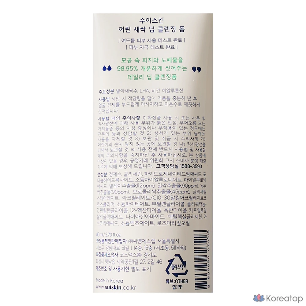 Очищающая пенка Suiskin Young Sprout Deep Cleansing Foam, 80 мл, 1 шт.