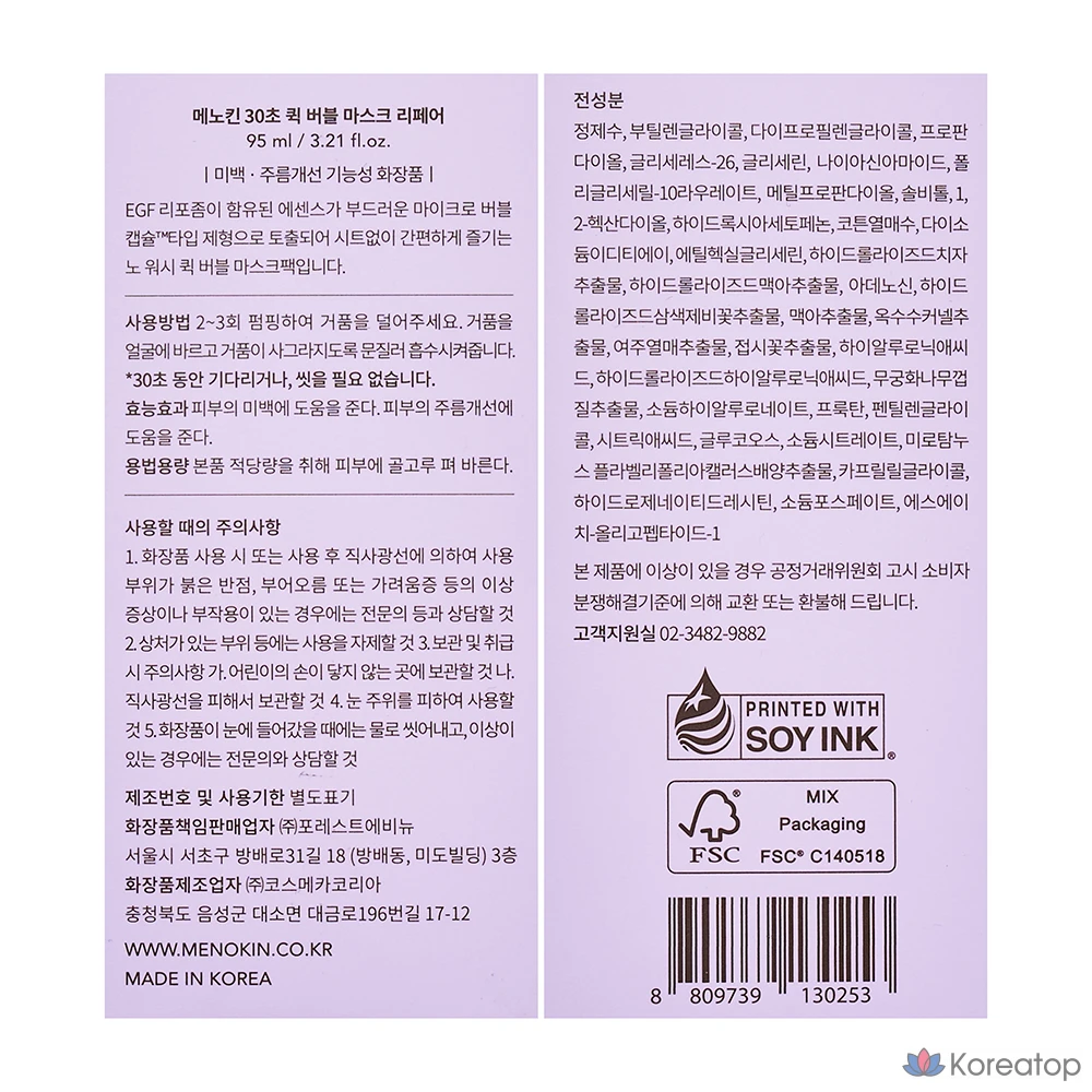 Тканевая маска для лица MENOKIN 30 Seconds Quick Bubble Mask Repair, 95 мл, 2 шт., фото 7