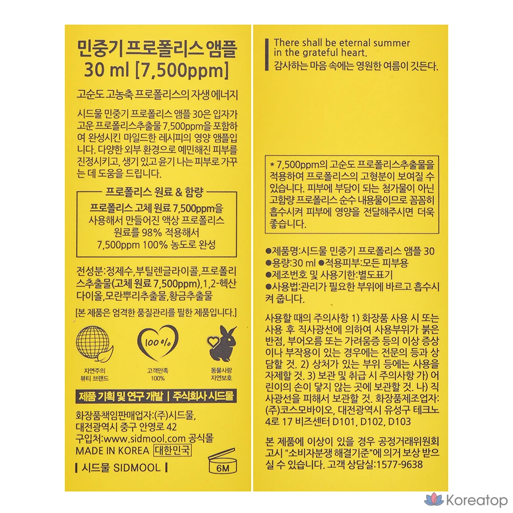 Ампульная сыворотка Sidmool Minjunggi Propolis Ampoule 7500ppm, 30 мл, 1 шт., фото 7