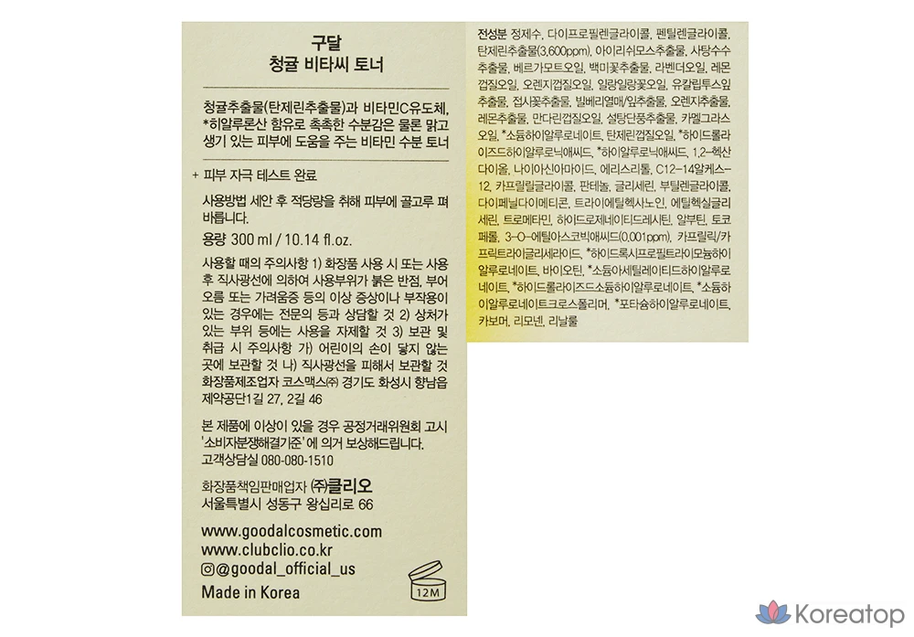 Тонер Goodal Green Tangerine Vita C Toner, 300 мл, 1 шт.