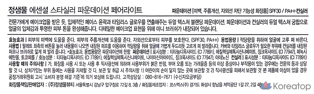 Флюид-праймер Jungsaemmool Essential Star-cealer Foundation, оттенок Fair Light, 1 шт.