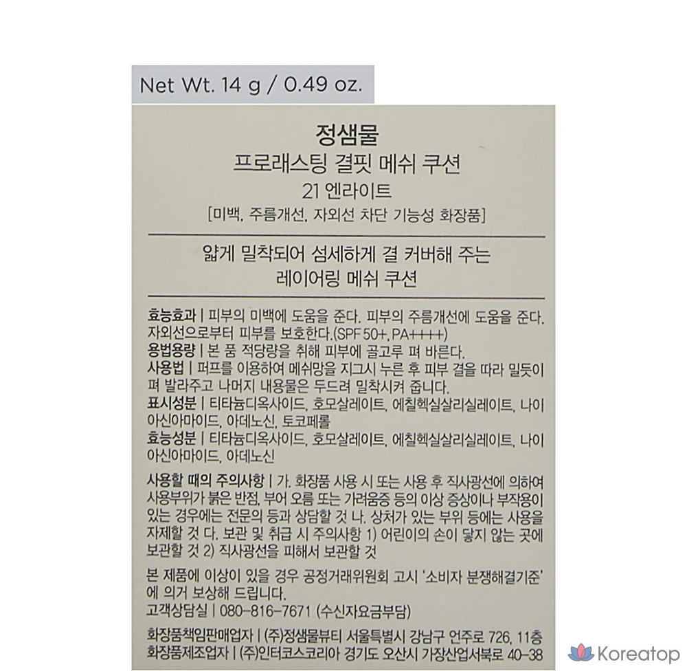 Кушон Jungsaemmool Prolasting Fit Mesh Cushion, оттенок 21 Enlight, 14 г, 1 шт., фото 7