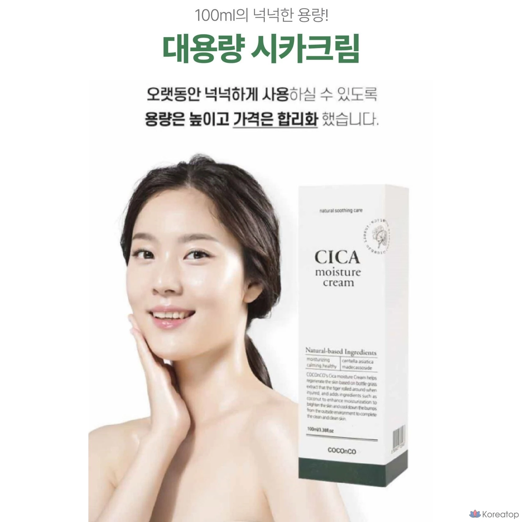 Крем Dr. Jart+ Coco &amp; Co Centella Asiatica 10000ppm Cica Moisture Soothing Recovery, 100 мл, 1 шт.