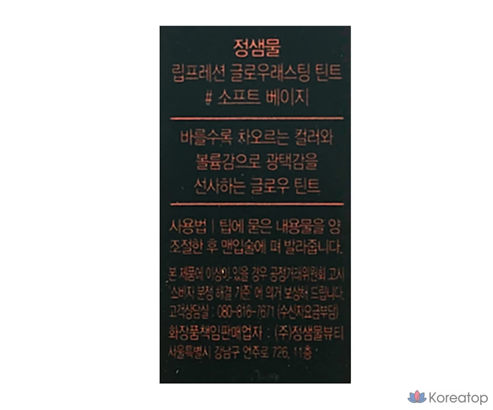 Тинт для губ Jungsaemmool Lipression Glow Lasting Tint, оттенок Soft Beige, 1 шт.