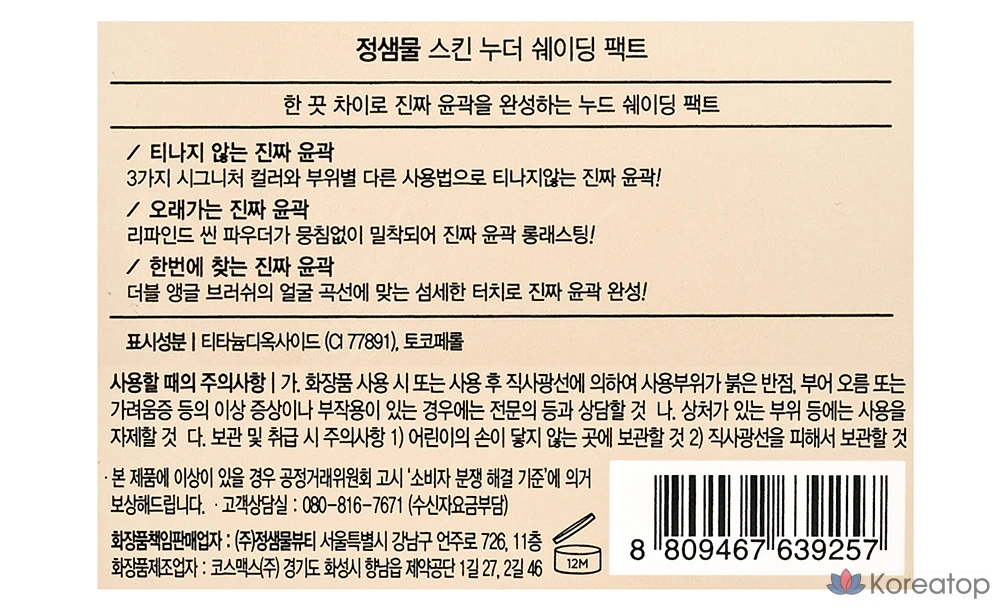 Тональный крем-пудра Jungsaemmool Skin Nuder Shading Pact, 1 шт.