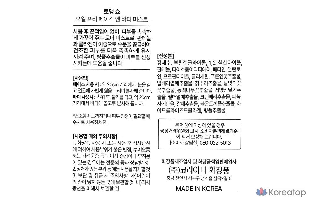 Мист для лица и тела Coreana Rodin Show Oil-Free Face & Body Mist, 100 мл, 1 шт.