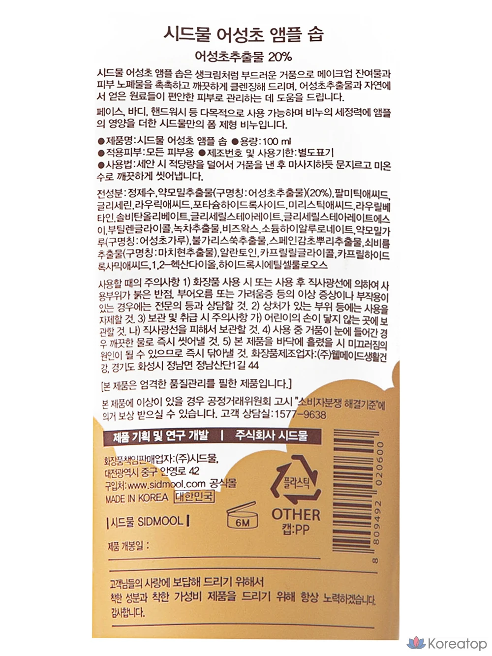 Очищающая ампульная пенка Sidmool Houttuynia Cordata Ampoule Soap, 100 мл, 1 шт.