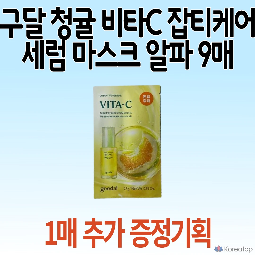 Goodal Blue Tangerine Vita C сывороткой-маской для ухода за пятнами Alpha 9 plan (+1 штука), 10 штук, 1 штука