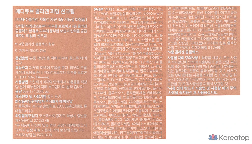 Солнцезащитный крем Medicube Collagen Firming Sun Cream SPF50+ PA++++, 50 мл, 1 шт.