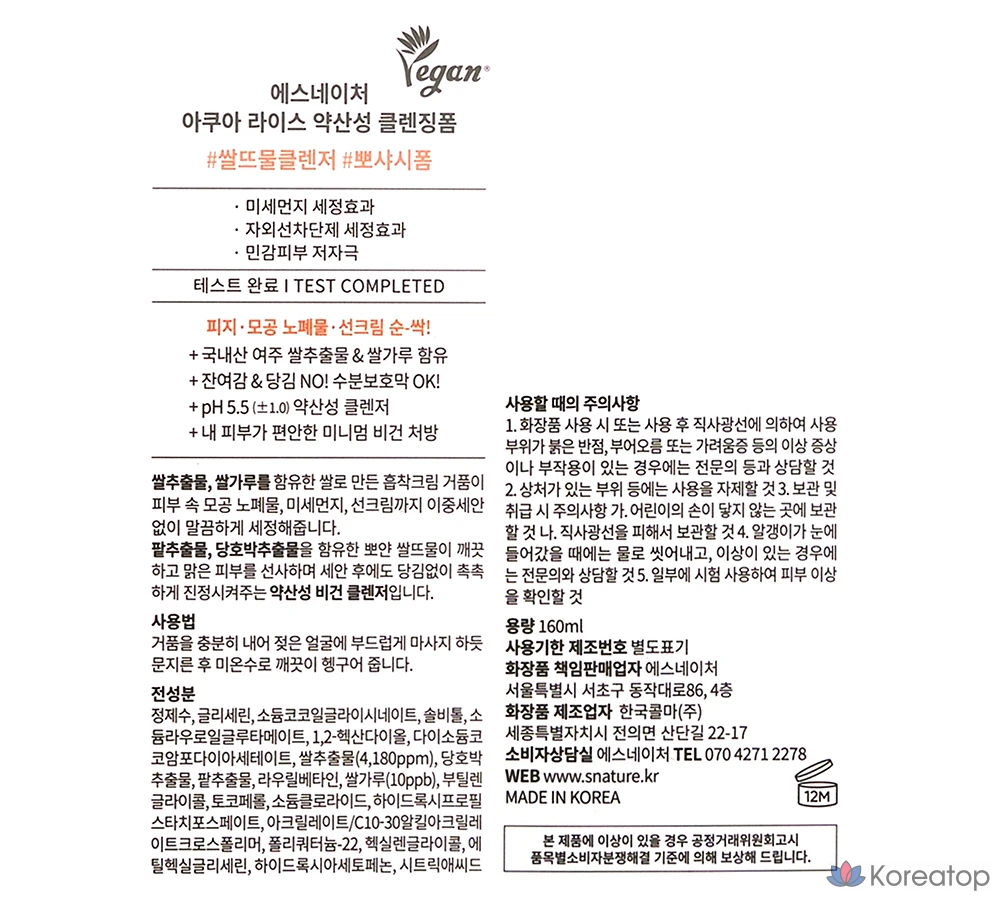 Очищающая пенка S.NATURE Aqua Rice Low pH Cleansing Foam, 160 мл, 1 шт.