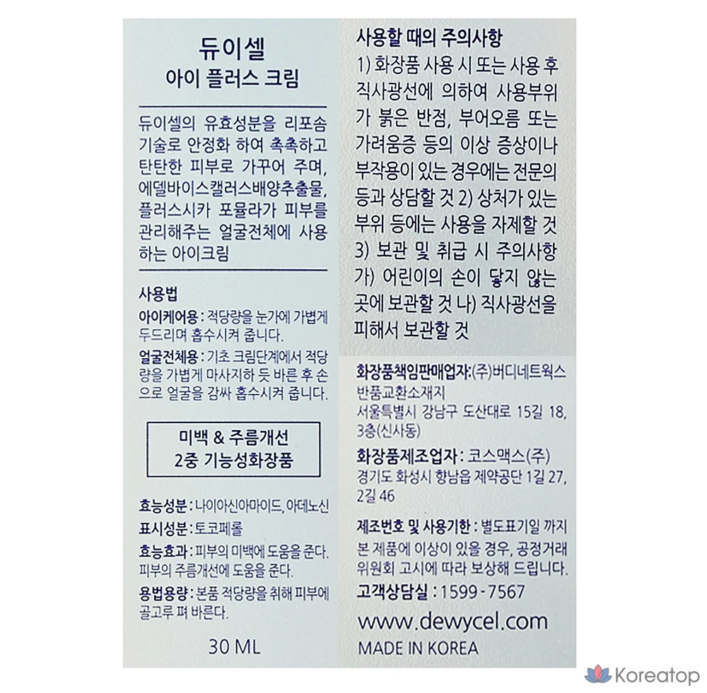 Крем для глаз DEWYCEL Eye Cream, 30 мл, 1 шт.