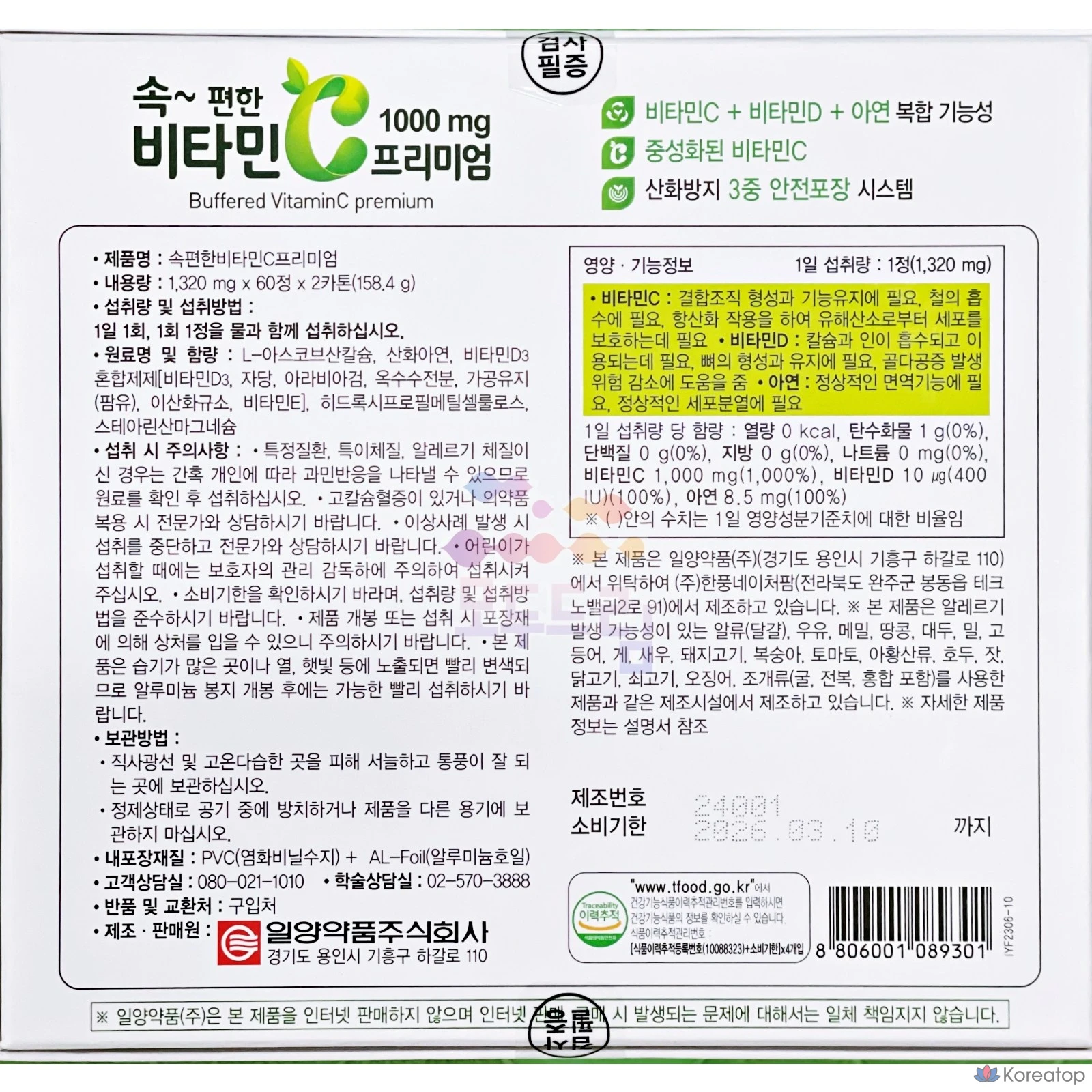 Витамины Il-Yang Sokpyeonhan Vitamin C Premium 1000mg, 120 шт., 1 шт., фото 2