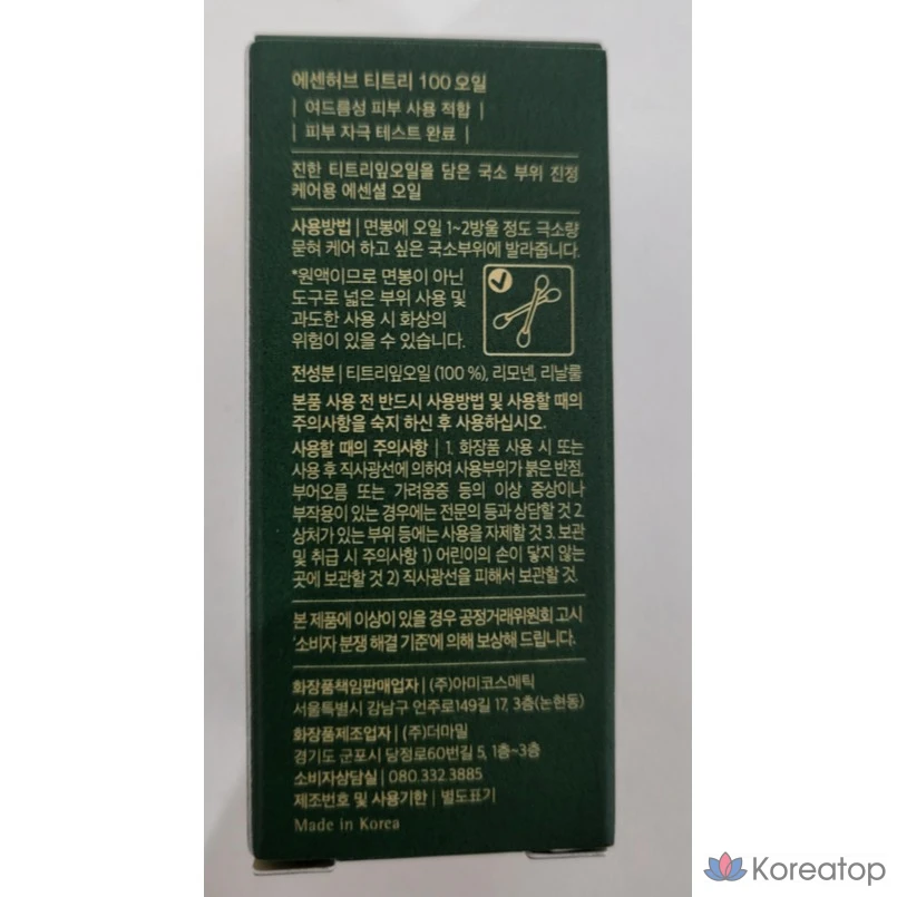 Гидрофильное масло EssenHerb Tea Tree 100 Oil, 10 мл, 1 шт.