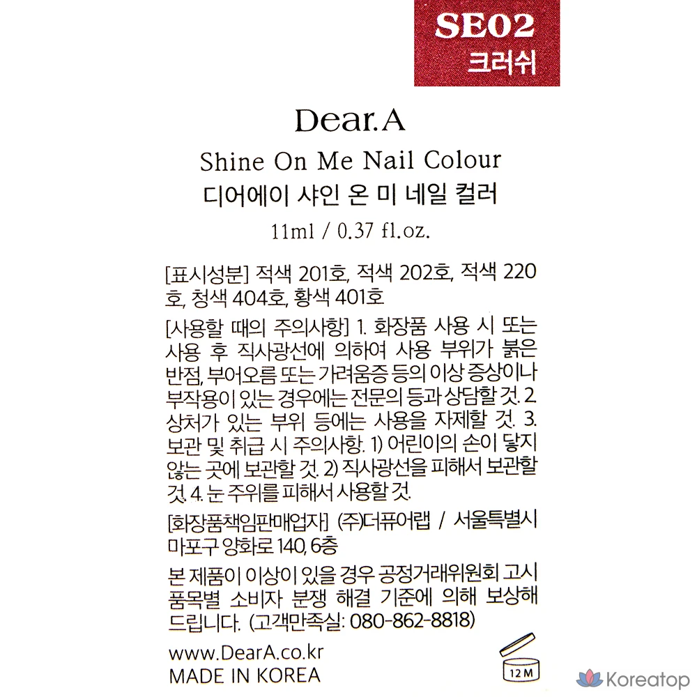 Лак для ногтей Dear.A Shine On Me Nail Color, оттенок SE02 Crush, 11 мл, 1 шт., фото 7