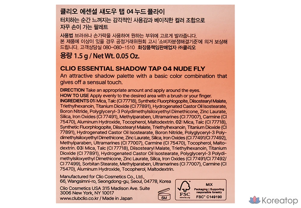 Тени для век Clio Essential Shadow Tap, оттенок 04 Nude Fly, 1 шт.