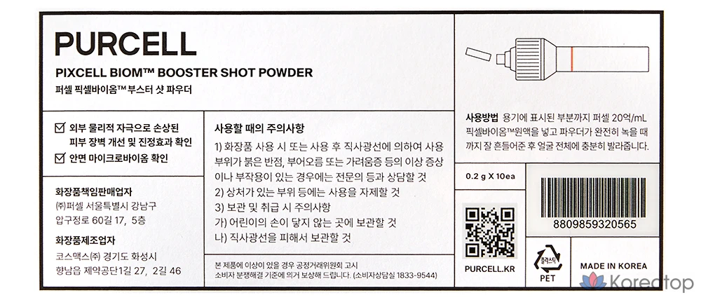 Пудра-бустер PURCELL Pixcellbiome Booster Shot Powder, 2 г, 10 шт.
