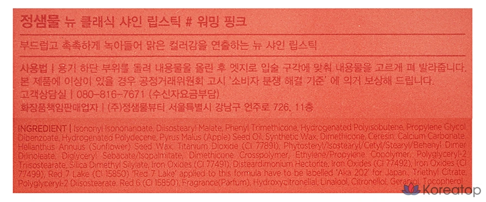 Губная помада Jungsaemmool New Classic Shine Lipstick, оттенок Warming Pink, 1 шт.