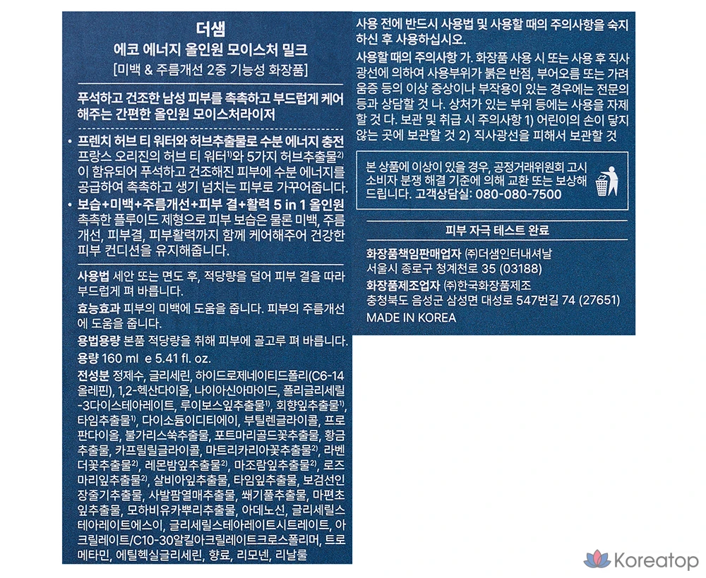 Молочко для лица The Saem Eco Energy All-in-One Moisture Milk, 160 мл, 1 шт., фото 7