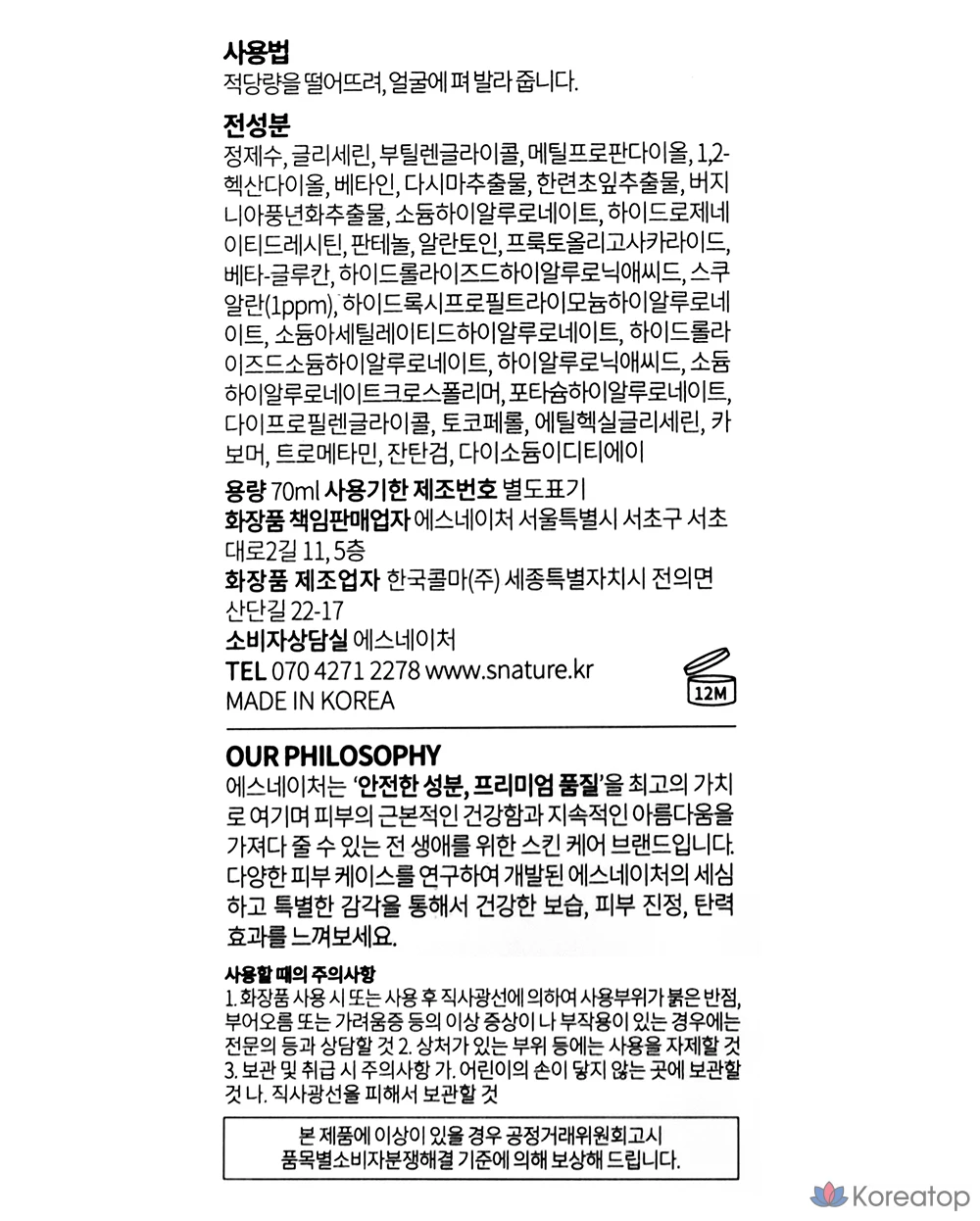 Сыворотка S.NATURE Aqua Squalane Serum, 70 мл, 1 шт.