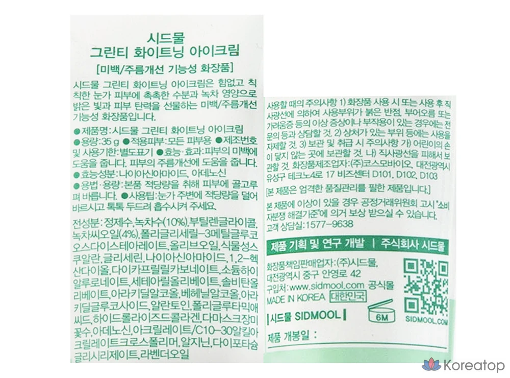 Крем для век Sidmool Green Tea Whitening Eye Cream, 35 г, 1 шт.