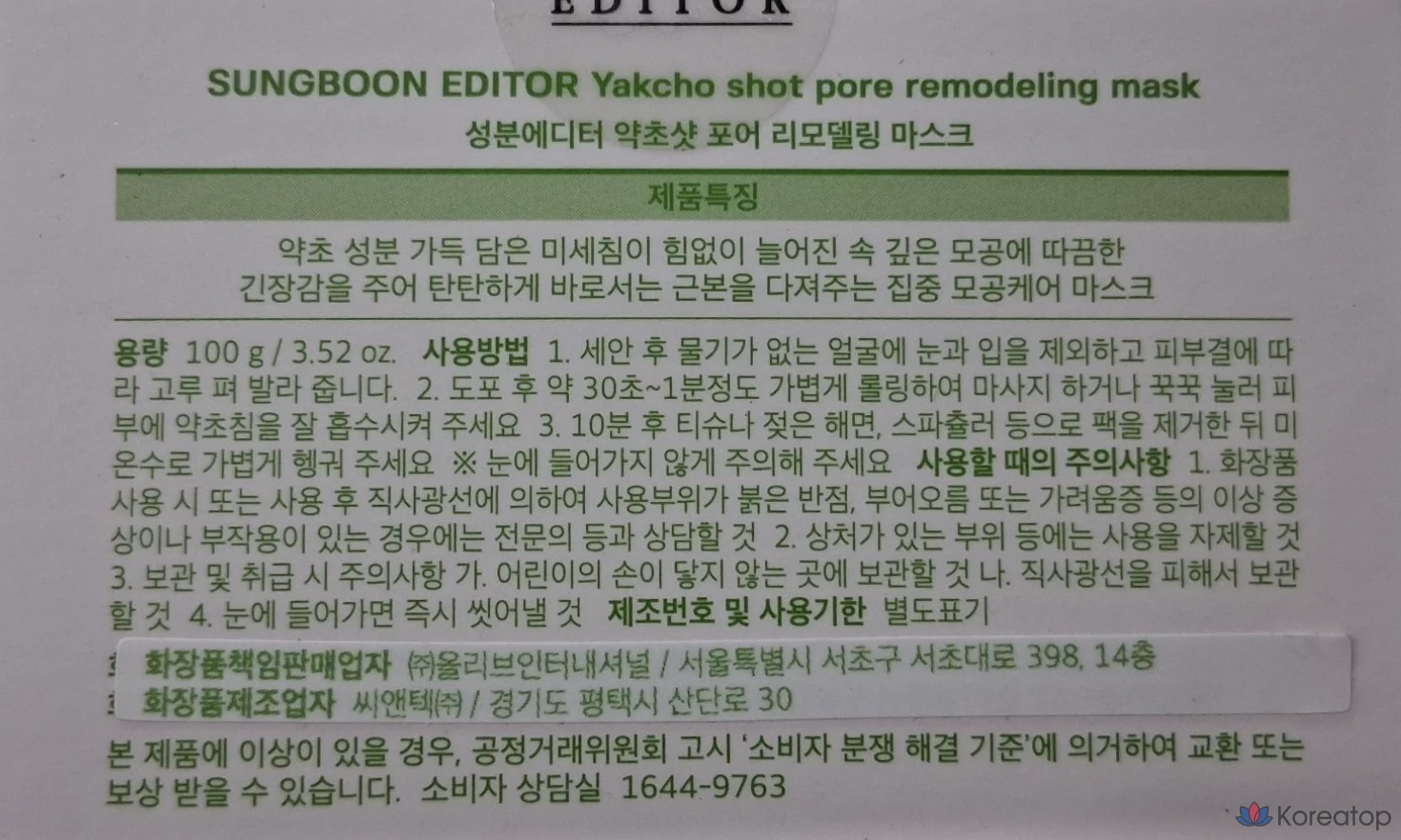 Тканевая маска для лица Sungboon Editor Herb Shot Pore Remodeling Mask, 3 шт., фото 7