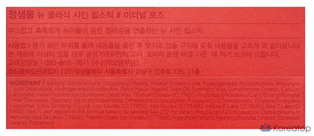 Губная помада Jungsaemmool New Classic Shine Lipstick, оттенок Eternal Rose, 1 шт., фото 7