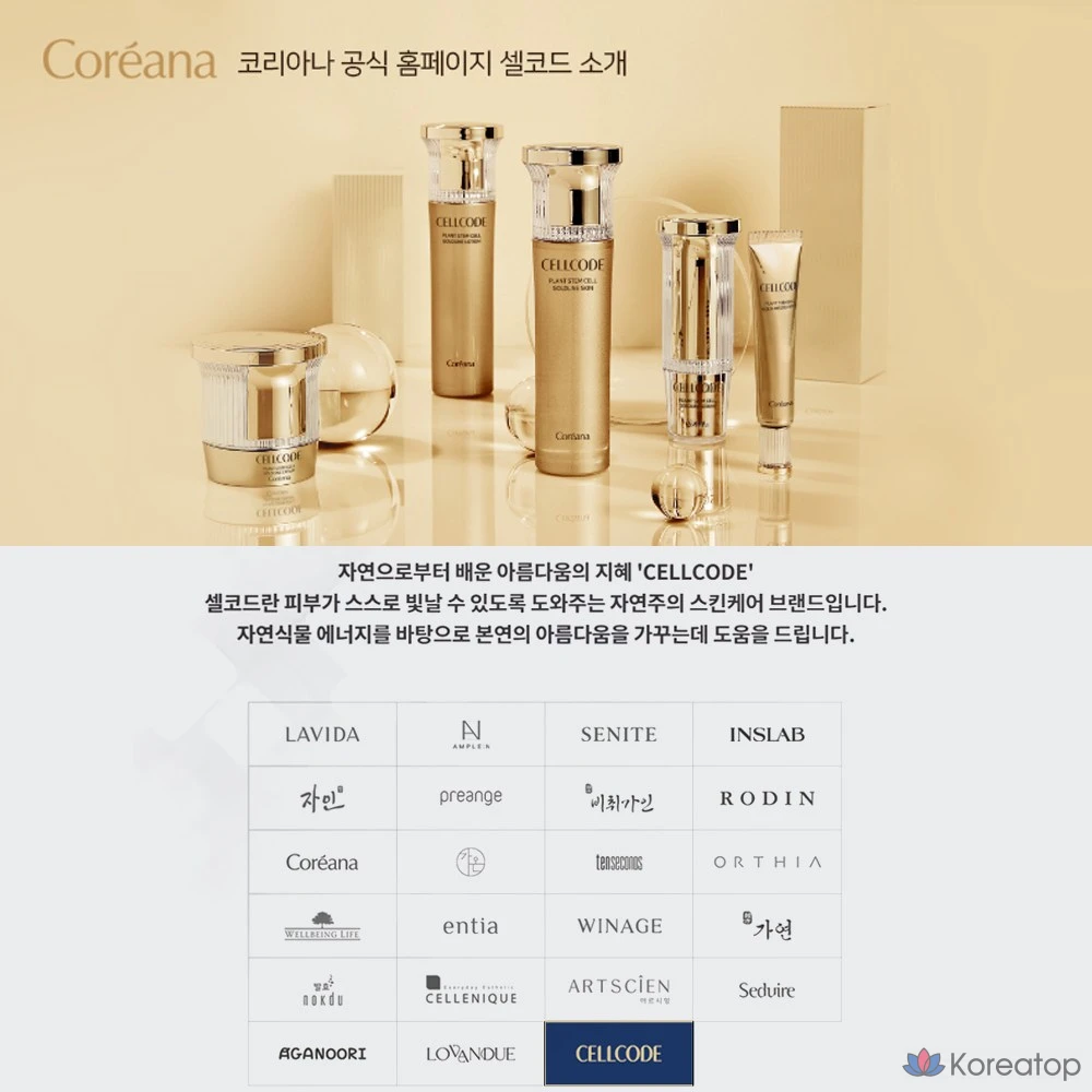 Набор для ухода Coreana Selcode Gold Line 8-piece Set, 1 шт.