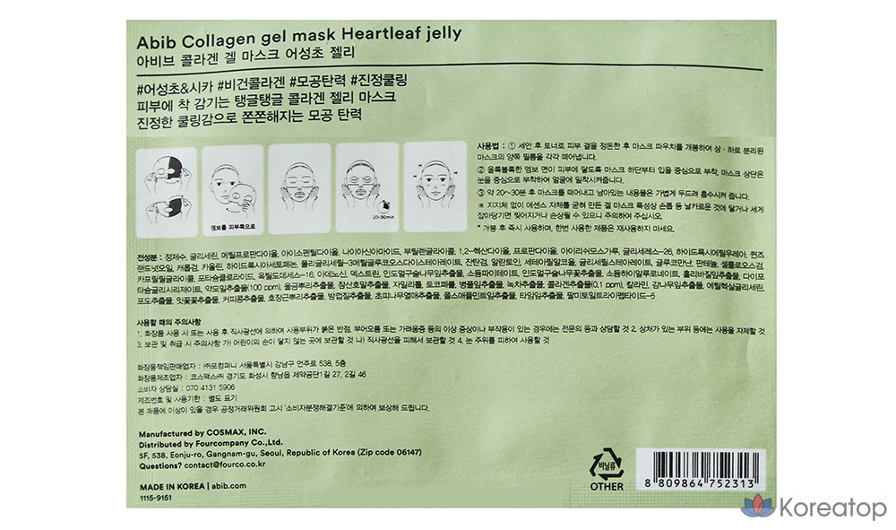 Гидрогелевая маска для лица Abib Collagen Gel Mask Heartleaf Jelly, 4 шт.