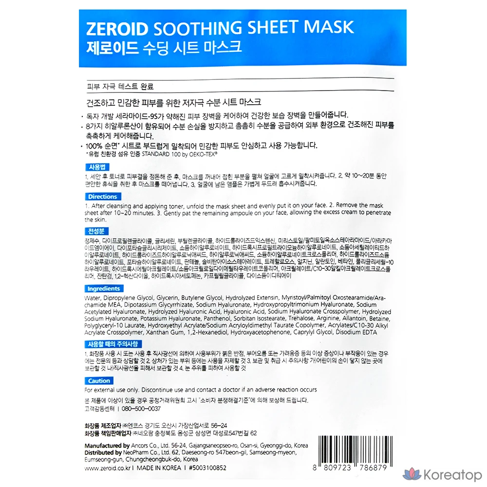 Тканевая маска для лица ZEROID Soothing Sheet Mask, 28 мл, 6 шт., фото 7