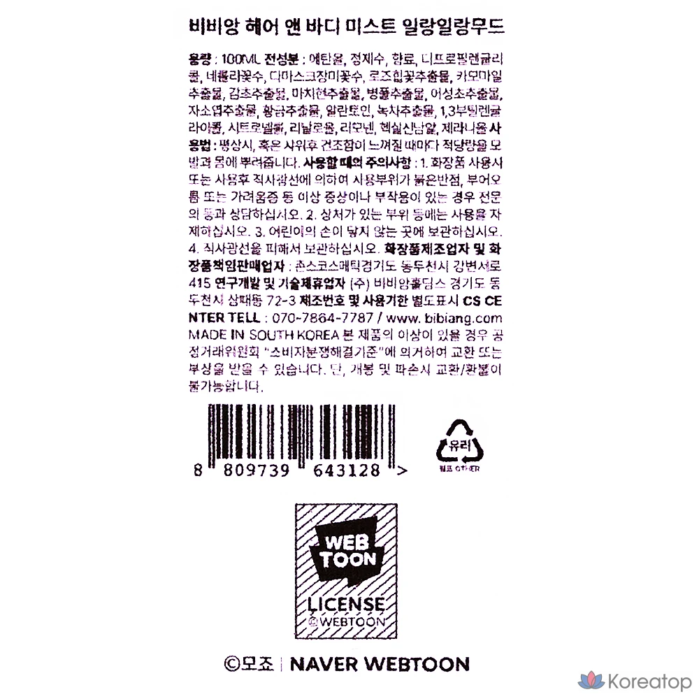 Спрей для волос и тела BiBiANG Hair &amp; Body Mist Ylang Ylang Mood, 100 мл, 1 шт.