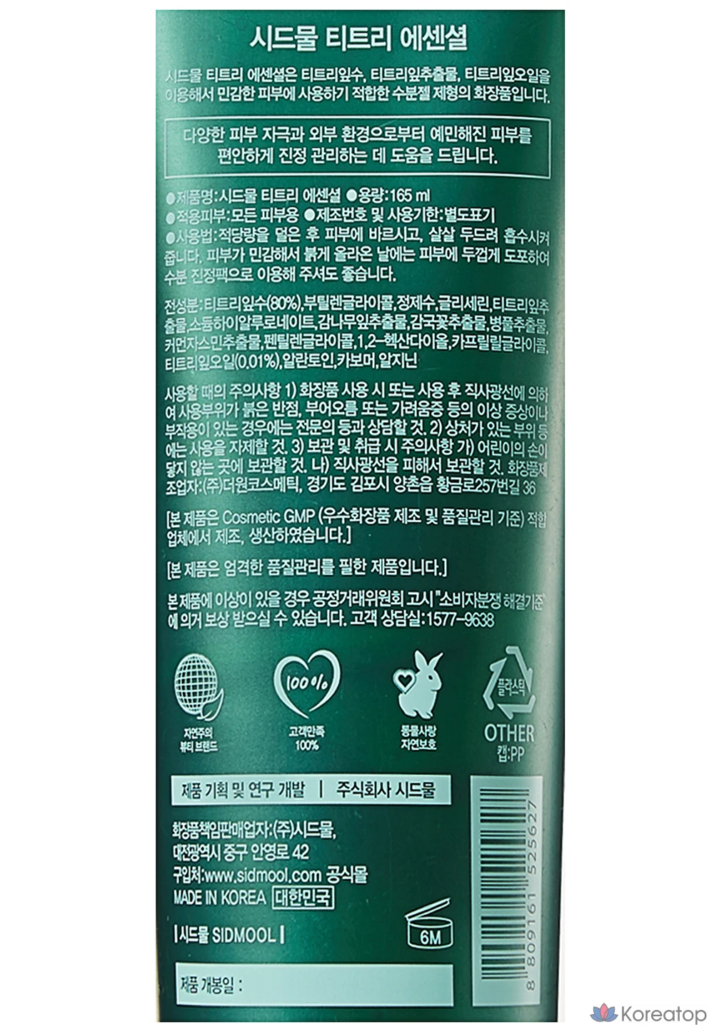 Эссенция Sidmool Tea Tree Essential Gel, 165 мл, 1 шт.