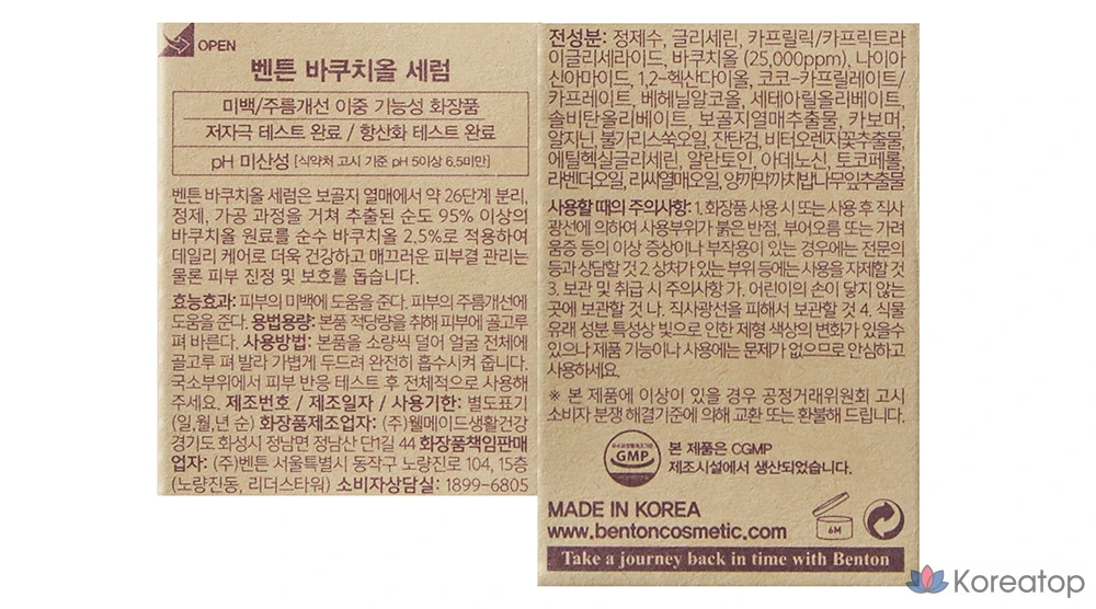 Сыворотка Benton Bakuchiol Serum, 35 мл, 1 шт.