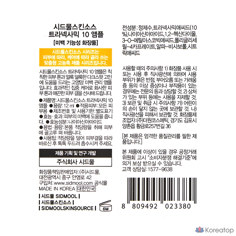 Ампульная сыворотка Sidmool Skin Source Tranexamic 10 Ampoule, 12 мл, 1 шт.