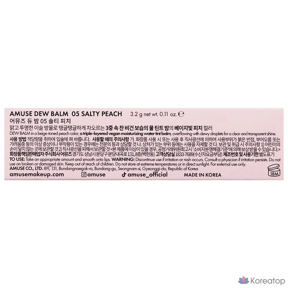 Бальзам для губ AMUSE Dew Lip Balm, оттенок 05 Salty Peach, 3.2 г, 1 шт.