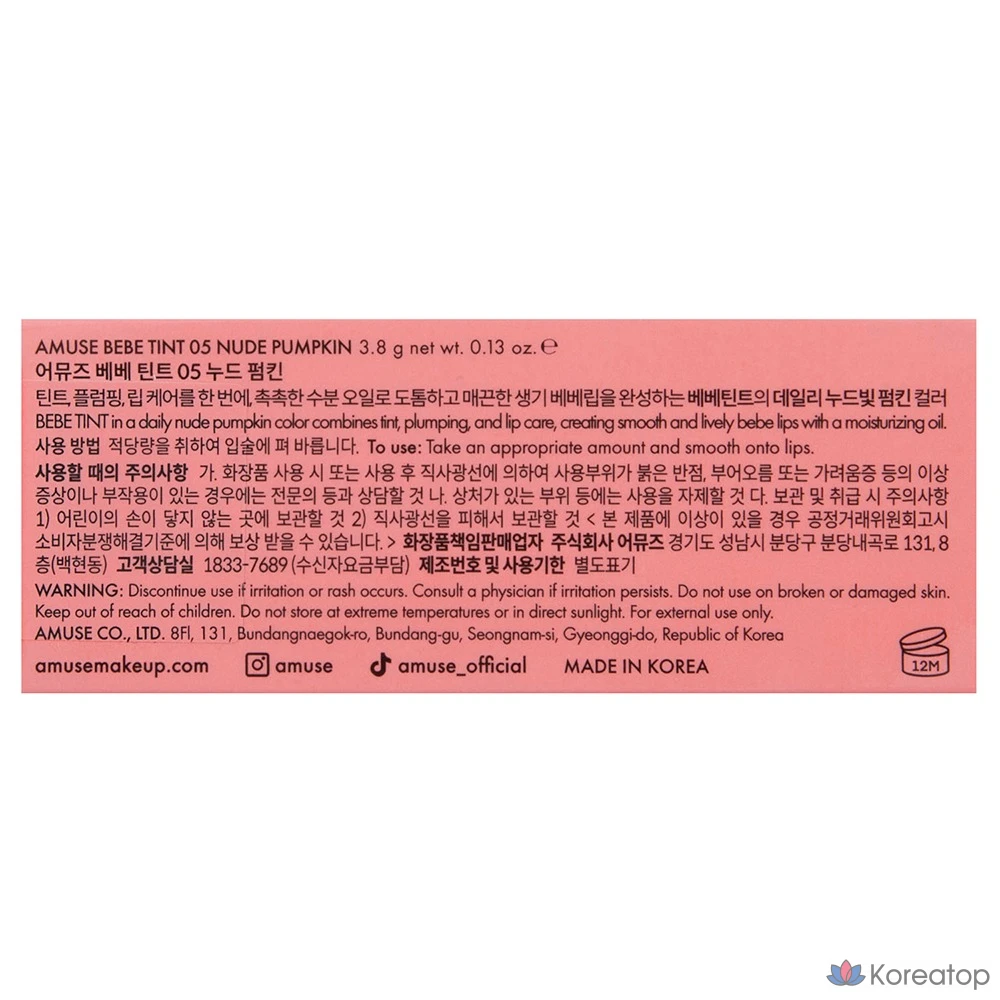Тинт для губ AMUSE Bebe Tint, оттенок 05 Nude Pumpkin, 1 шт.