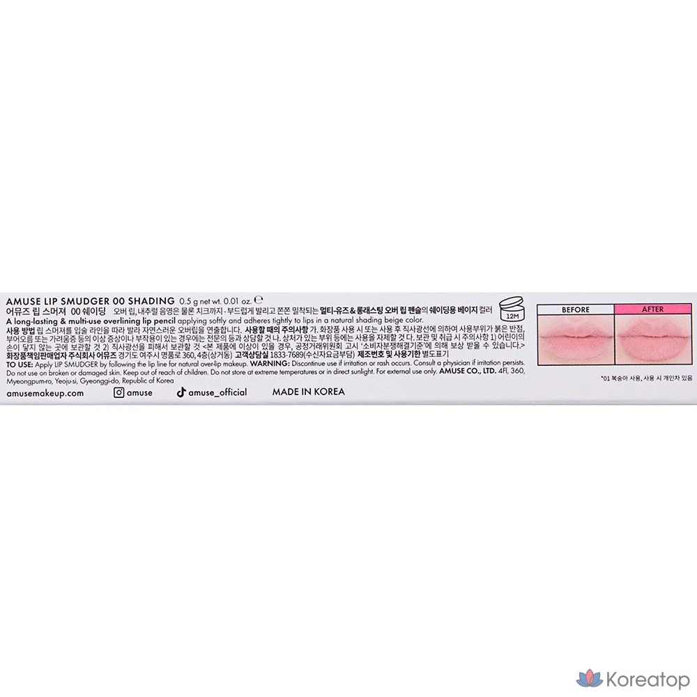 Тинт для губ AMUSE Lip Smudger, оттенок 00 Shading, 1 шт.
