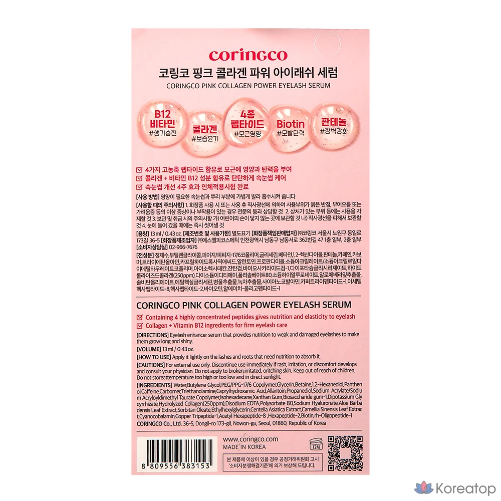Сыворотка для ресниц и бровей Coringco Pink Collagen Power Eyelash Serum, 13 мл, 1 шт.