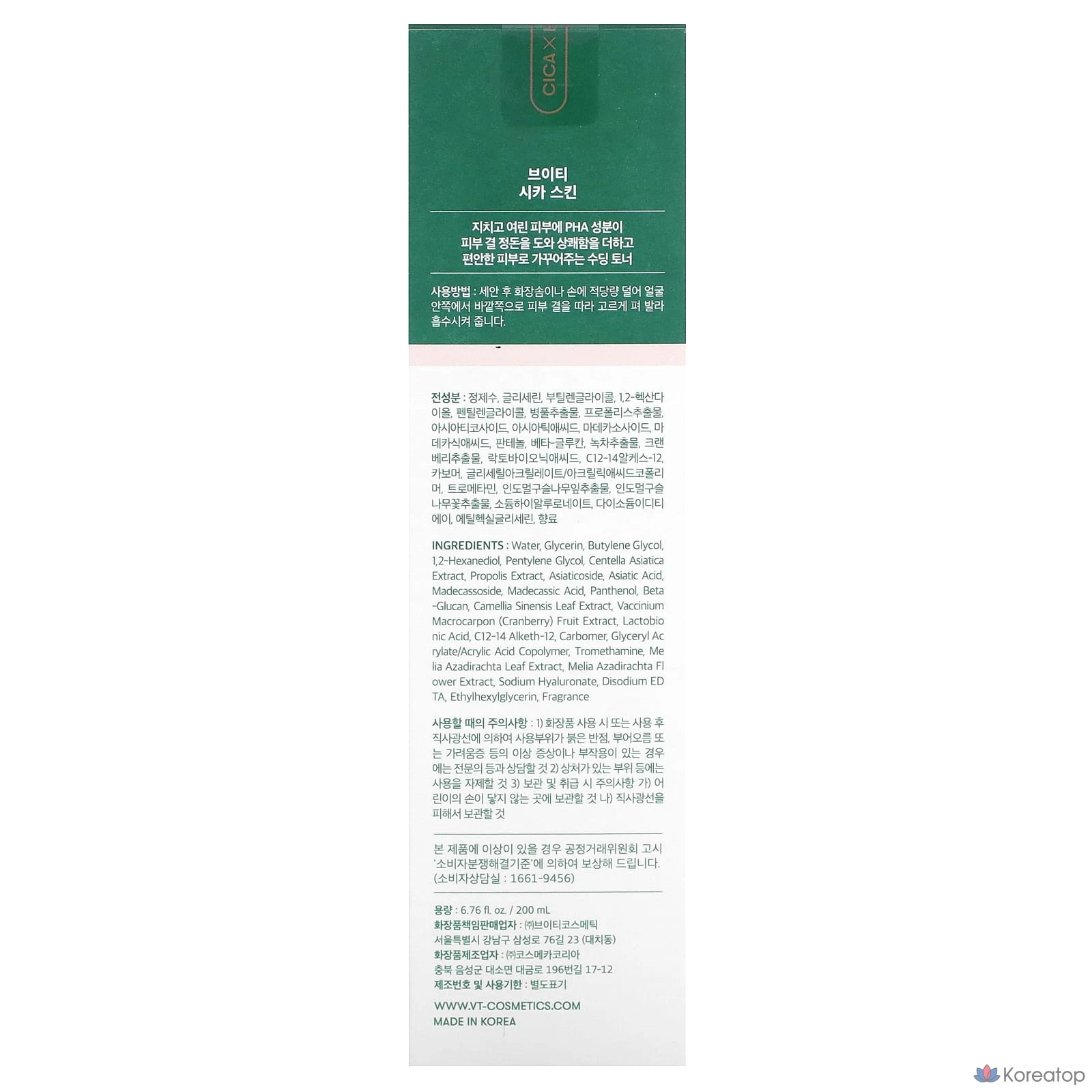 Тонер VT Cosmetics Cica Skin, 200 мл, 1 шт., фото 3
