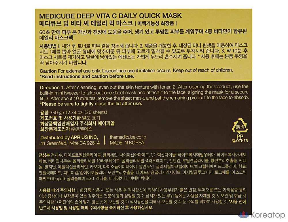 Тканевая маска для лица Medicube Deep Vita C Daily Quick Mask, 60 шт., фото 8