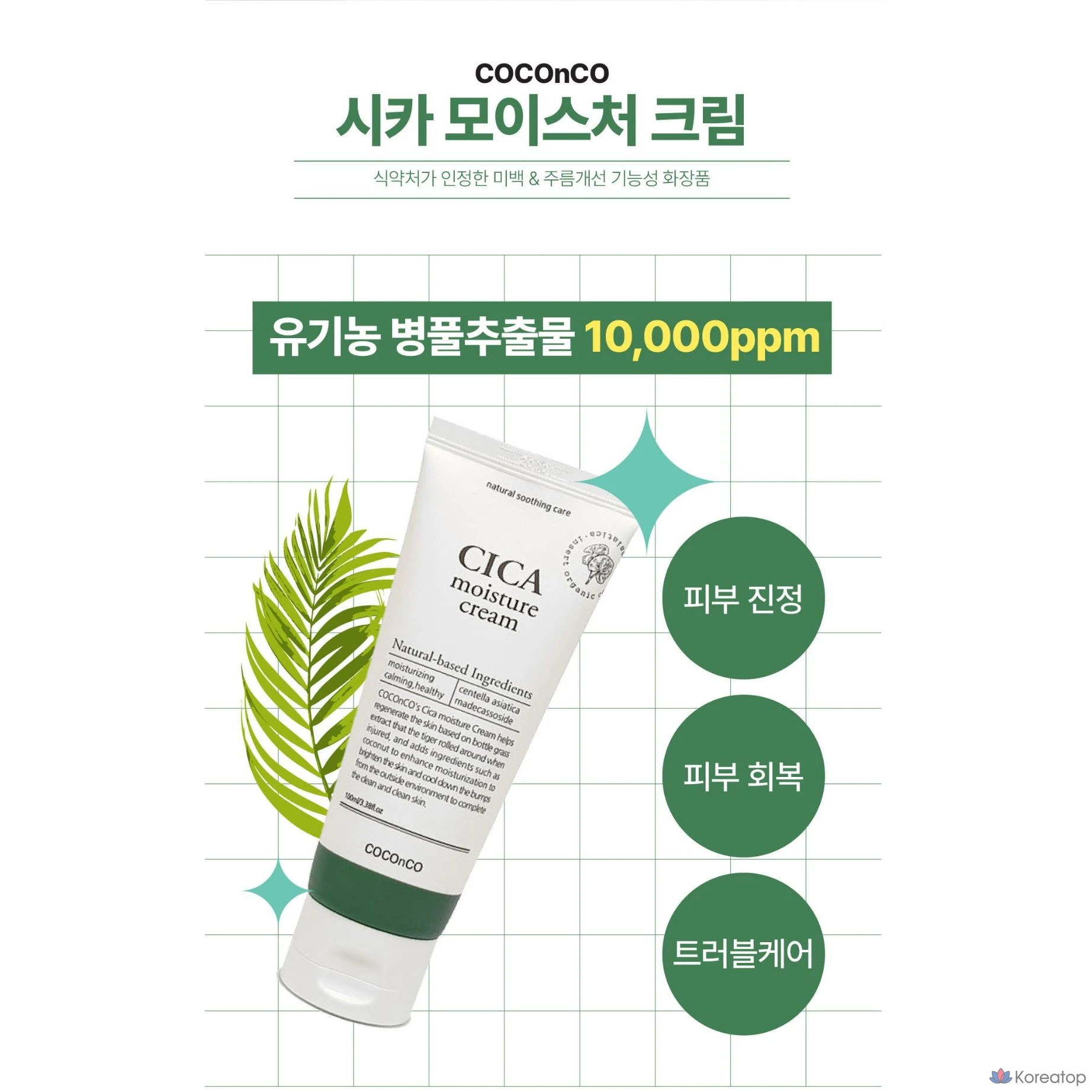 Крем Dr. Jart+ Coco &amp; Co Centella Asiatica 10000ppm Cica Moisture Soothing Recovery, 100 мл, 1 шт.