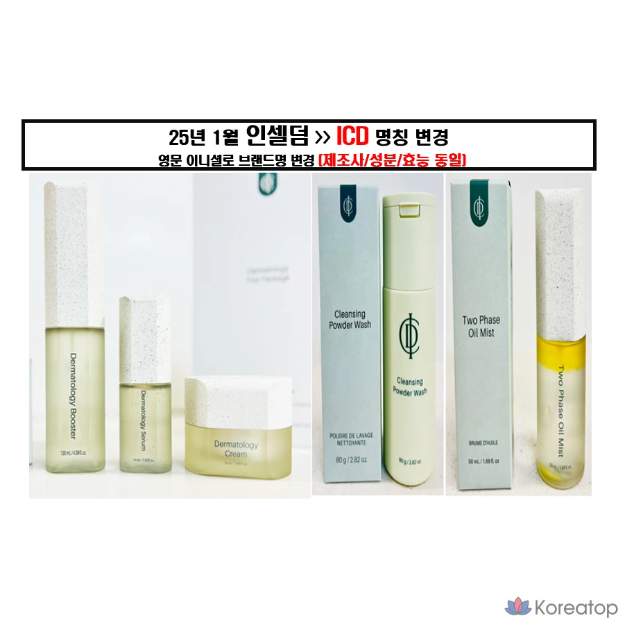 Набор для ухода Incellderm 5-piece Set (Booster + Serum + Cream + Powder + Oil Mist), 120 мл, 1 шт.