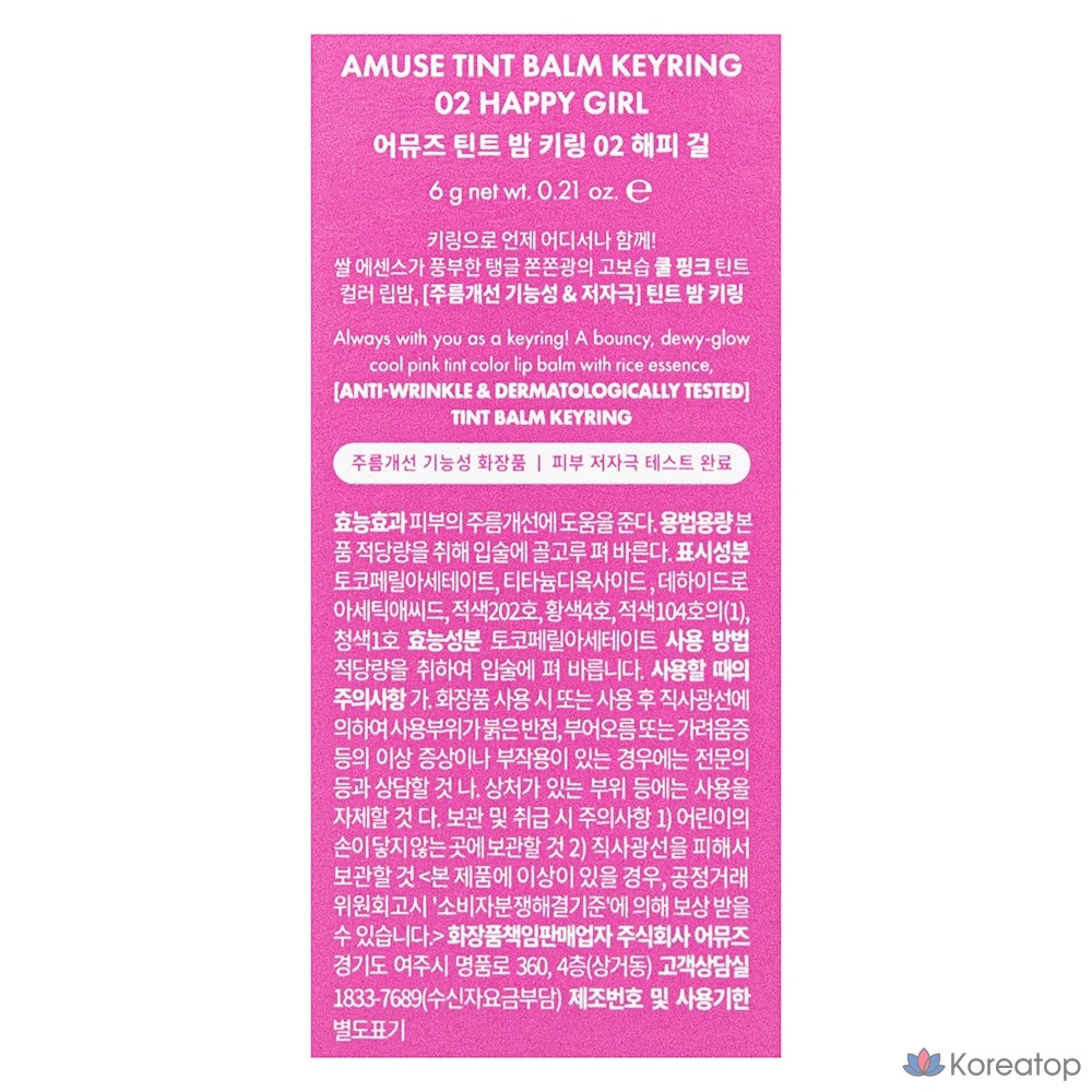Бальзам для губ AMUSE Tint Keyring Lip Balm, оттенок 02 Happy Girl, 6 г, 1 шт., фото 8