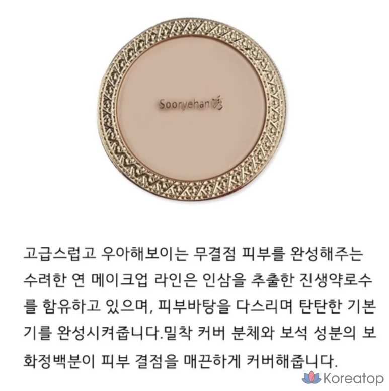 Кушон Sooryehan Yeon Perfect Makeup Cushion, оттенок 23, 12 г, 1 шт., фото 3