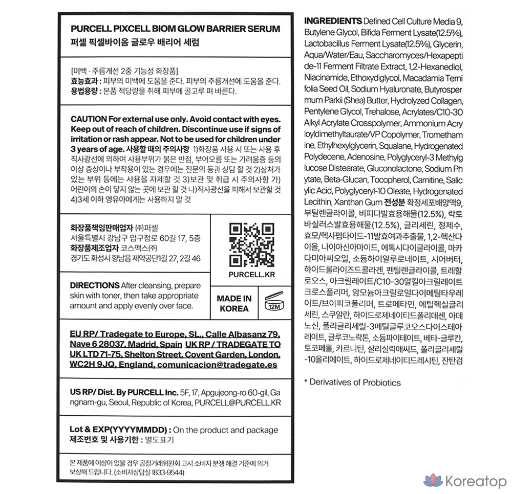 Сыворотка PURCELL Pixelbiome Glow Barrier Serum, 50 мл, 1 шт.