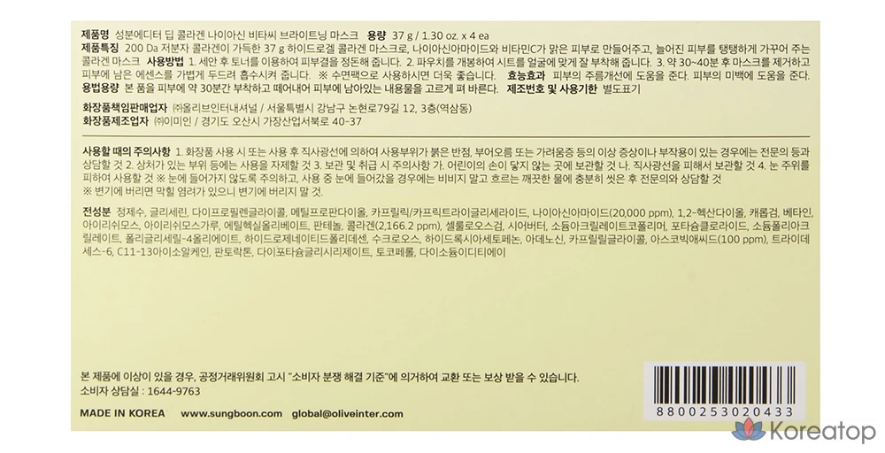Тканевая маска для лица Sungboon Editor Deep Collagen Niacin Vita C Brightening Mask, 37 г, 8 шт.