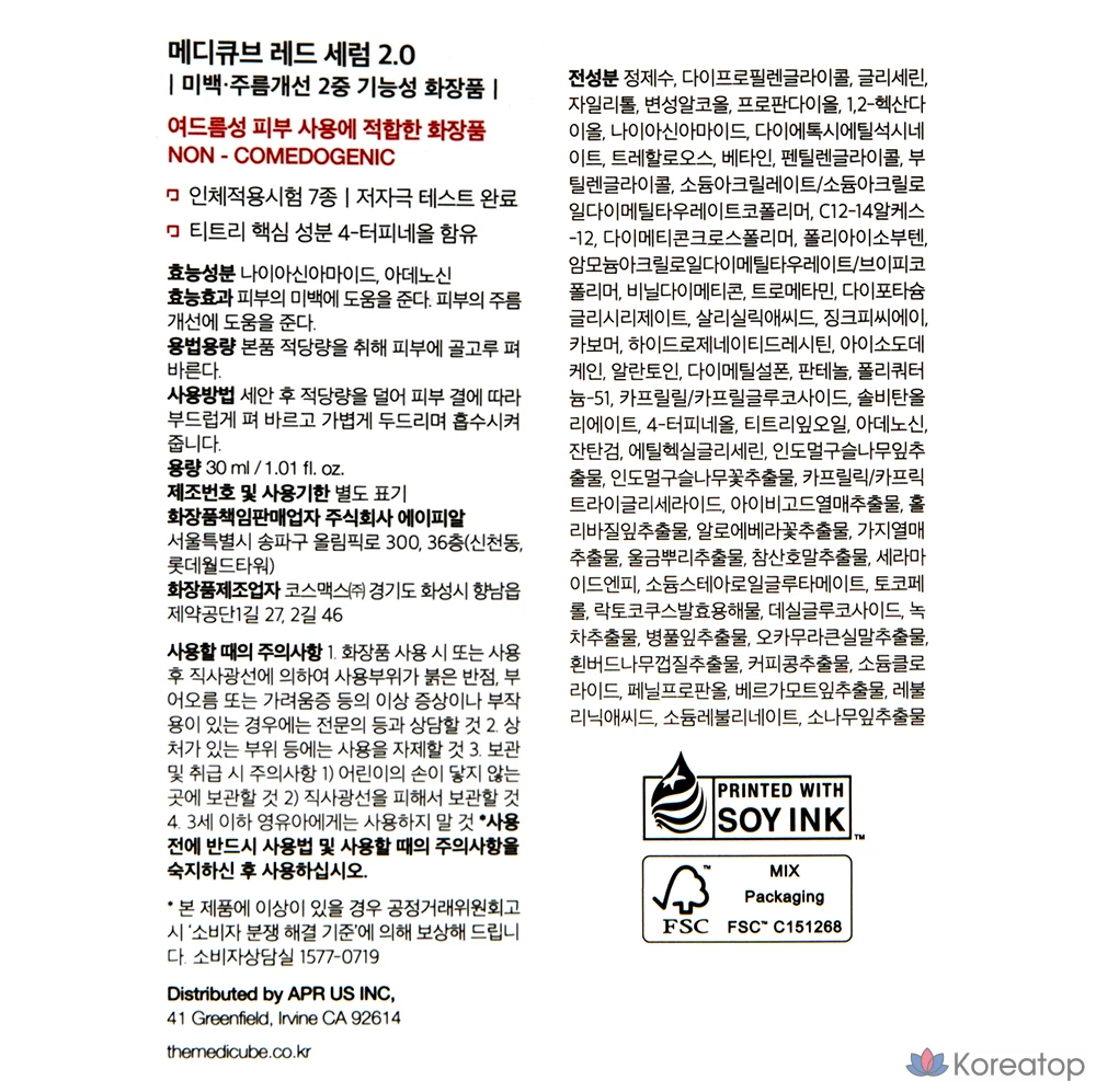 Сыворотка Medicube Red Serum 2.0, 30 мл, 1 шт.