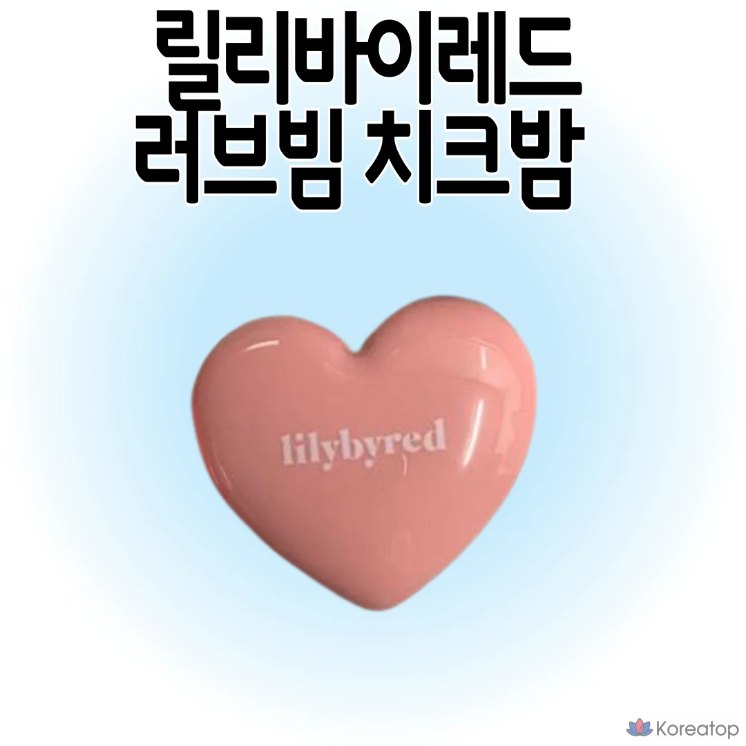 Бальзам для щек Lilybyred Luv Beam Cheek Balm, оттенок Angkeum Beam, 3.5 г, 1 шт.