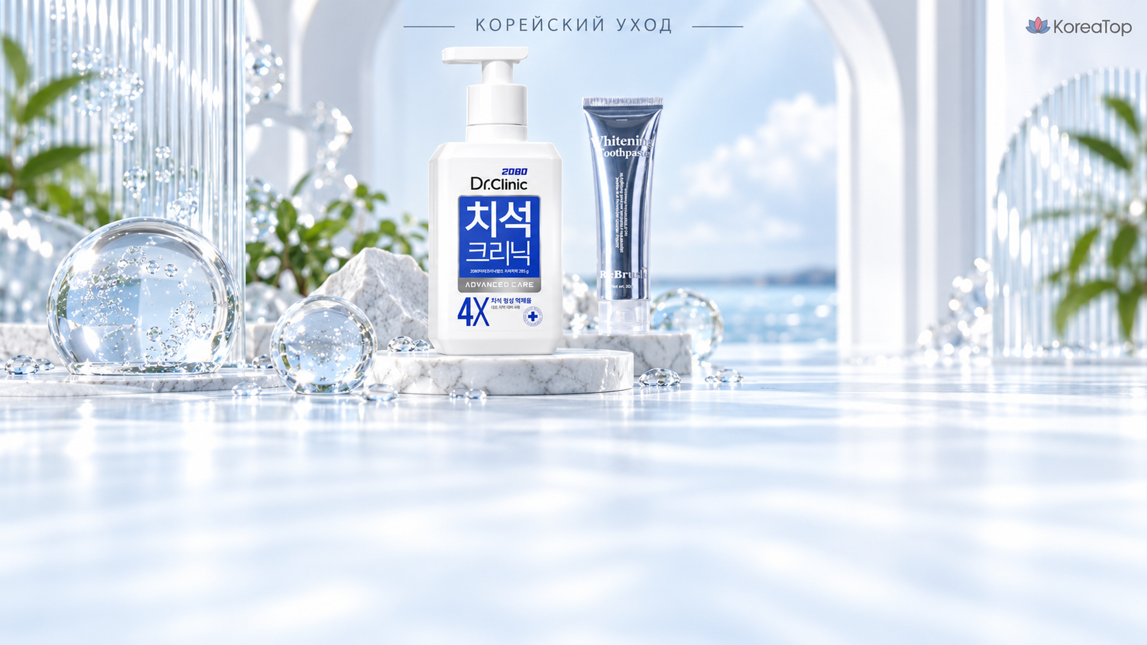 Dental Clinic 2080 и Re:Brush — корейский уход за полостью рта для разных задач