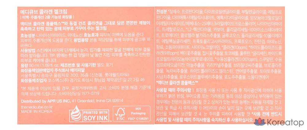 Крем Medicube Collagen Gel Cream, 50 мл, 1 шт.